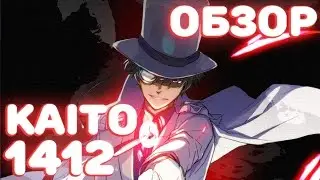 Аниме Обзор:  Волшебник Кайто 1412 / Magic Kaito 1412 - Nya Project