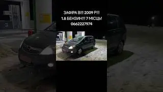ОПЕЛЬ ЗАФІРА В 2009Р 1.8 МПІ БЕНЗИН!