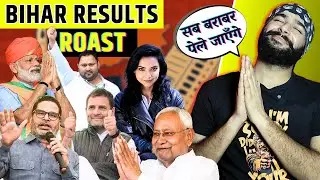 ROAST: Bihar Results किसको क्या मिला? Tejashwi, Rahul, Nitish, Modi, Prashant, Pushpam Priya