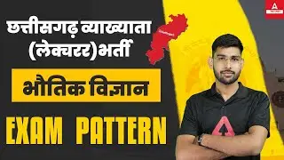 CG LECTURER BHARTI LATEST NEWS | CG LECTURER PHYSICS EXAM PATTERN 2023