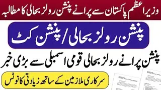 Pension rules and pension benefits cut good news for govt employees| pension rules good news