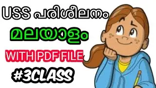 Uss exam malayalam questions