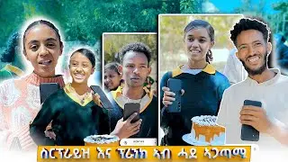 ትምርትቤት ሙሉእ ተምሃሮ ብጠባያ ዝመስከሩላ ተምሃሪት ፕራንክ ተገይራ New Tigrigna Prank