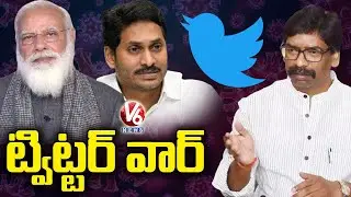 Twitter War : AP CM Jagan Reacts To Jharkhand CM Comments On PM Modi | V6 News