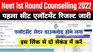 Neet Seat Allotment Result 2022 Kaise Dekhe | #Mcc