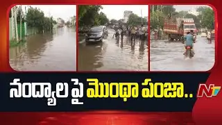 Cyclone Montha Effect On Nandyala: Kundu River, Maddileru, Chama Kaluva Streams Overflowing | NTV