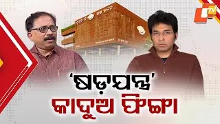 ‘Mid-Day Operation’ to Split BJD? Lenin Mahapatra Makes Explosive Allegation
