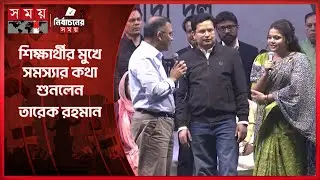 শিক্ষার্থীকে মঞ্চে ডেকে ভাষানটেকের সমস্যার কথা শুনলেন তারেক রহমান | BNP | Tarique Rahman | Election