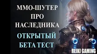 MMO-ШУТЕР THE FIRST DESCENDANT - ОТКРЫТЫЙ БЕТА-ТЕСТ