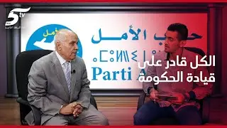 حزب الأمل.. باني محمد ولد بركة: بايعت الملوك الثلاثة والحزب جاء كامتداد لنضالي