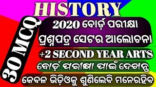 history 2020 question paper|class 12||class 12 history mcq|chse learning hoop|history mcq|history|
