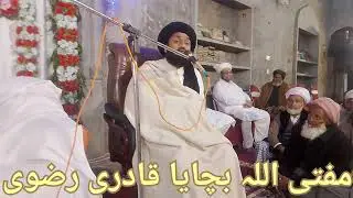 Mufti Allah Bachaya Qadri new Biyan 2024