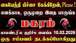 கடவுளே, இந்த அப்பாவிகளை எப்படியாச்சும் காப்பாற்றுங்க | Magaram Rasi | மகரம் ராசி