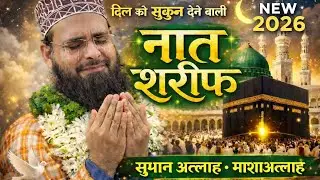 Naat kehta hu me naat padhta hu me | Naat Sharif | Naat Sharif 2026 | #naatsharif #naatpak #manqabat