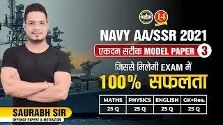 Navy SSR/AA 1 2021. Best Model Paper. Most Authentic . Must Watch.