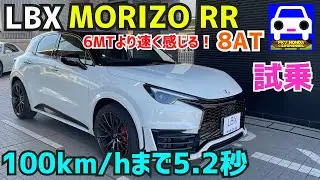 【新型】LBX MORIZO RR試乗！豪快な加速感とサウンドがたまらない！LEXUS レクサス★モリゾウ★GRヤリス★GRカローラ★FK7 HONDAくるまCHANNEL