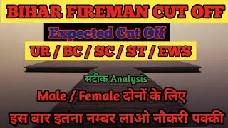 Bihar Fireman Cut Off // Bihar Fireman Cut Off 2018 // Bihar Fireman Cut Off 2021 // Bihar Cut Off