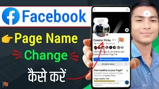 Facebook Page Name Kaise Change Kare | Facebook Page Ka Name Kaise Change Kare 2025 | Facebook Tips 