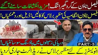 Inside Faisal Town Scandal | Pressure Tactics & Investor Red Alert - Mazhar Barlas