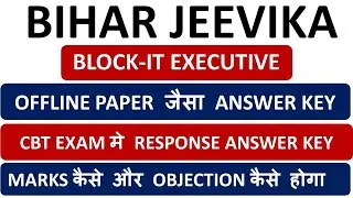 Bihar Jeevika IT Executive Vacancy|| Jeevika Cutoff 2025 || Computer Teacher vacancy 2025 ||Jeevika