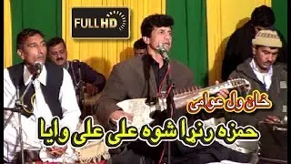 Khan wal awami / Hamza rana shwa ali ali waya