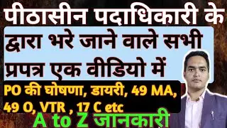 पीठासीन अधिकारी के सारे प्रपत्र कैसे भरे ? PO की डायरी , घोषणा , 49 MA , 49 O , VTR etc