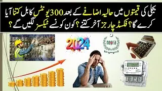 23. 300 Unit Electricity Bill Price in Pakistan 2024 today|Karachi|Lahore