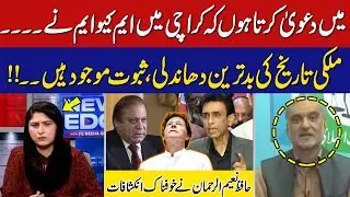 MQM has rigged the election in Karachi? | Election 2024 | Hafiz Naeem ur Rehman Big Statement | GNN