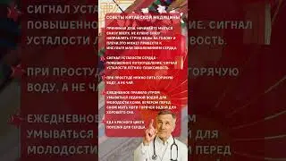 🚿😮Душ снизу вверх? Вот что советует ТКМ! #здоровье #ТКМ #долголетие #медицина