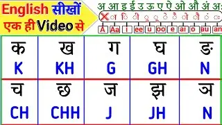 Bilkul zero se क ख ग english me sikhe | english me k kh g gh in english | english sikhe | english 