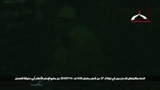 صلاة القيام ليلة الـ 27 من شهر رمضان- جامع الإمام الأعظم (دعاء)