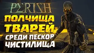 ПУТЬ В ЭЛИЗИУМ ( PERISH ) #1 / ПЕРВЫЙ ВЗГЛЯД