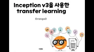 41편 Inception v3을 사용한 transfer learning