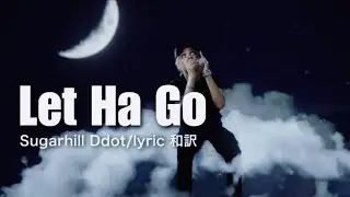 【和訳】Sugarhill Ddot - Let Ha Go