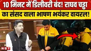 Raghav Chadha Viral Rajya Sabha Speech | 10 Minute Delivery Ban | Gig Workers Safety | Blinkit