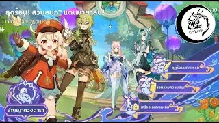 เกาะสวนสนุก [Genshin Impact]