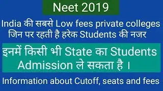 Neet 2019 ।। Low fees private medical college in India ।। Cutoff , fees & Seats