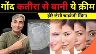 हीरे जैसी चमकेगी स्किन। गोरी स्किन कैसे पाये।  HOW TO GET FAIR SKIN I Dr. Manoj das #drmanojdas