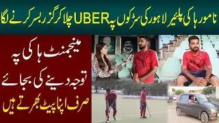 Famous Pakistani Hockey Player is driving UBER for livelihood | Voice of Pakistan