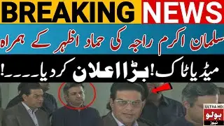 Salman Akram Raja's Media Talk With Hammad Azhar | PTI Protest | Release Imran Khan | Bolo News HD