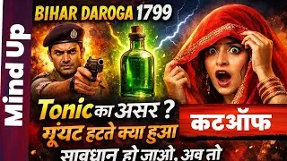 &ldquo;Bihar Daroga Cutoff 2026 🔥 | Expected Cutoff Marks | Category Wise | Final Analysis&rdquo;