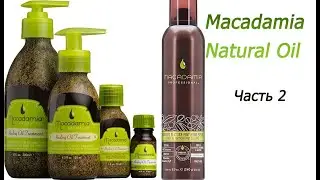 Macadamia Natural Oil | Часть 2