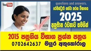 රෙජිස්ටර් සේවය | ග්‍රාම නිලධාරී සේවය | Mayura Athukorala | Past paper | භාෂා හැකියාව පන්තිය