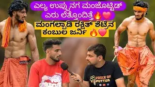 ಕಂಬುಲ ಕೂಟದ ಉದಯೋನ್ಮುಖ ಯುವ ಓಟಗಾರೆರ್ ಮಂಗಲ್ಪಾಡಿ ರಕ್ಷಿತ್ ಶೆಟ್ರು 🔥❤️❗ | Mangalpady Rakshith Shetty🔥