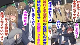 【漫画】付き合っているのに手を繋ぐことさえNGな男性恐怖症の彼女。俺が可愛い従妹にハグされているところを目撃すると「我慢をさせてしまってごめんなさい、私の全てをあなたに委ねます」と急に何でもOKに！？