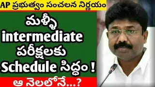 ap inter exams 2021 latest news || #viswanadhTechnologyYoutubeChannel