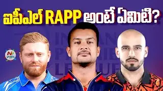 Что такое RAPP в IPL 2026? : Что такое RAPP в IPL 2026 | NTV Sports