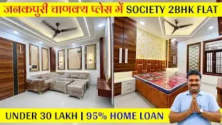 2BHK (60 Gaj) in Janakpuri Chanakya place | Car Parking | Prime Location Flat by Be Link Homes