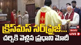 PM Modi participated in the Christmas celebrations in Delhi | క్రిస్మస్ ప్రార్థనల్లో మోదీ | N18V