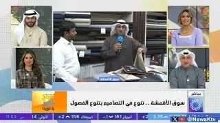 سوق الاقمشة .. تنوع في التصاميم بتنوع الفصول